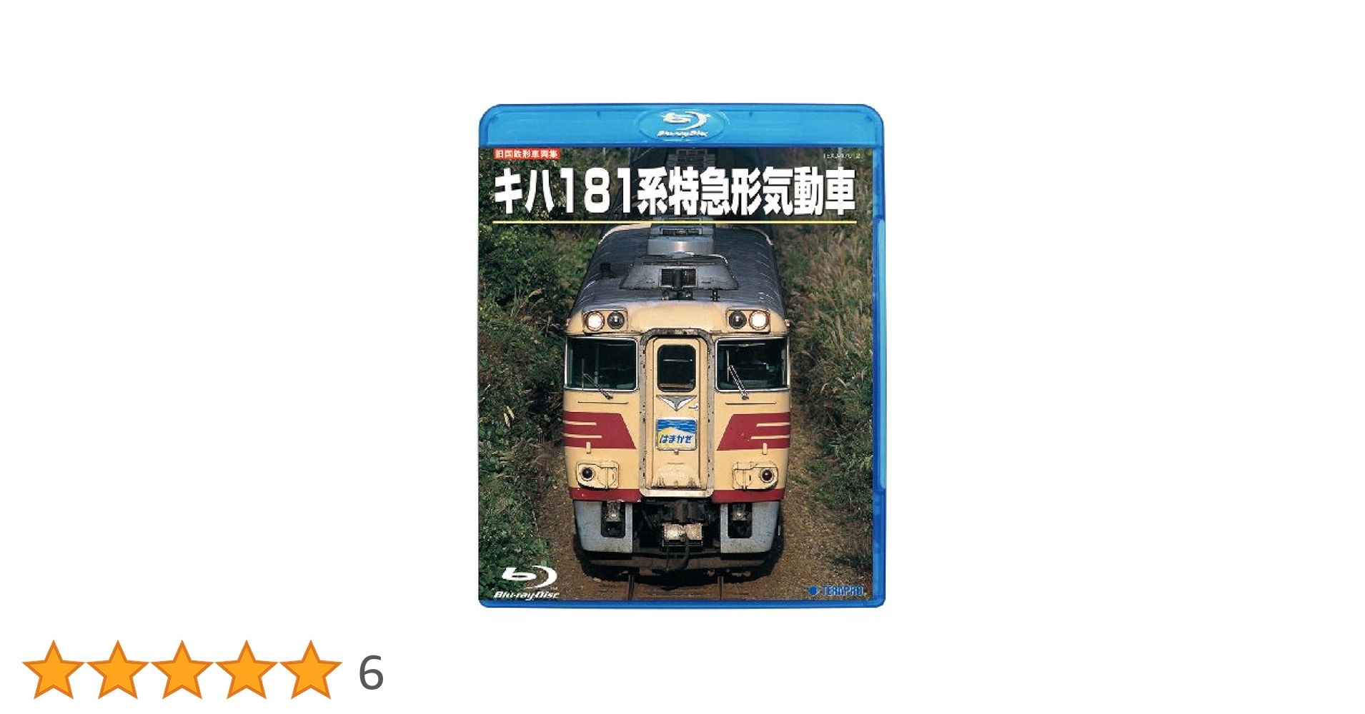国鉄色 特急形気動車 [DVD] Amazon.co.jp: 国鉄色特急形気動車 キハ80系・キハ181系気動車